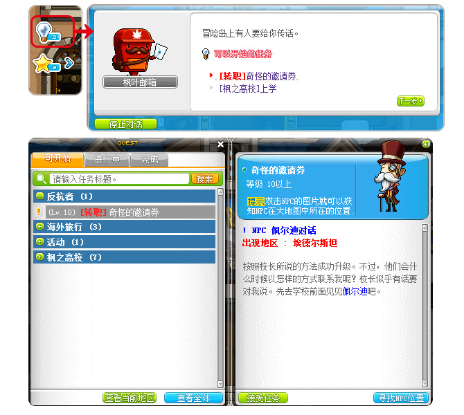 冒险岛online端游 v218官方版