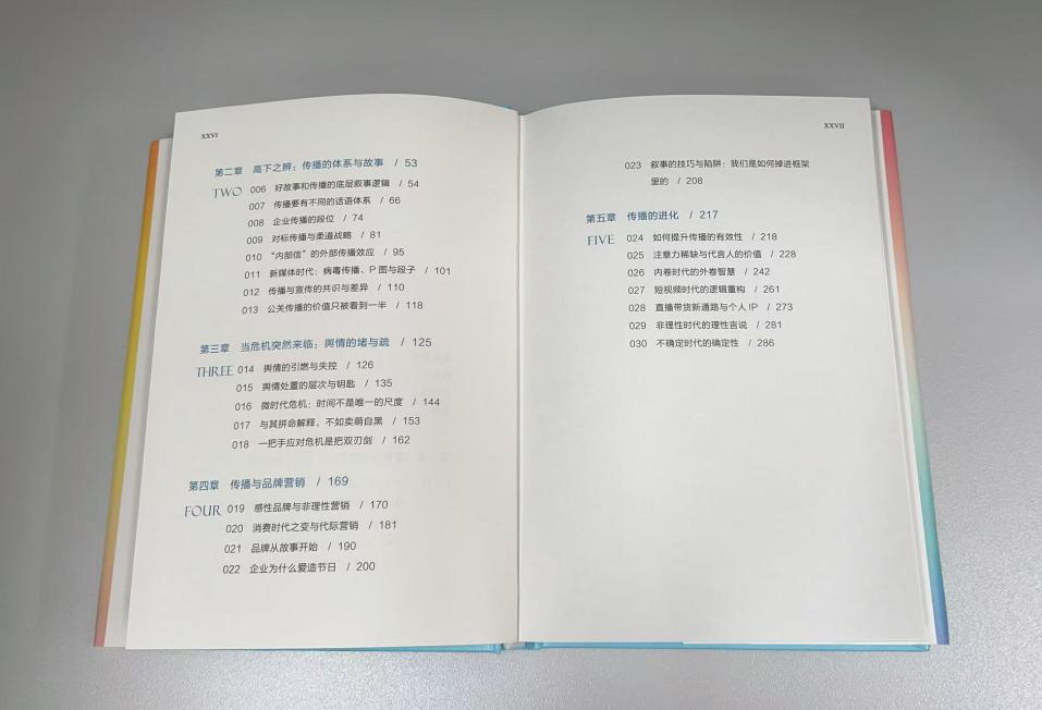 文末有福利~在众声喧哗中掌握传播密码，《传播的逻辑》解码传播真相