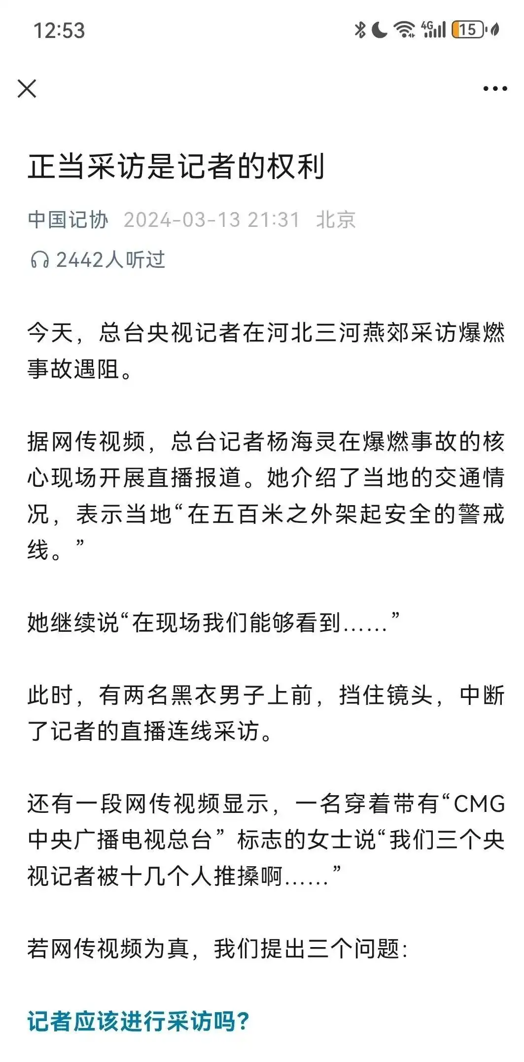 解码“中国记协”微信公众号的破局出圈之道