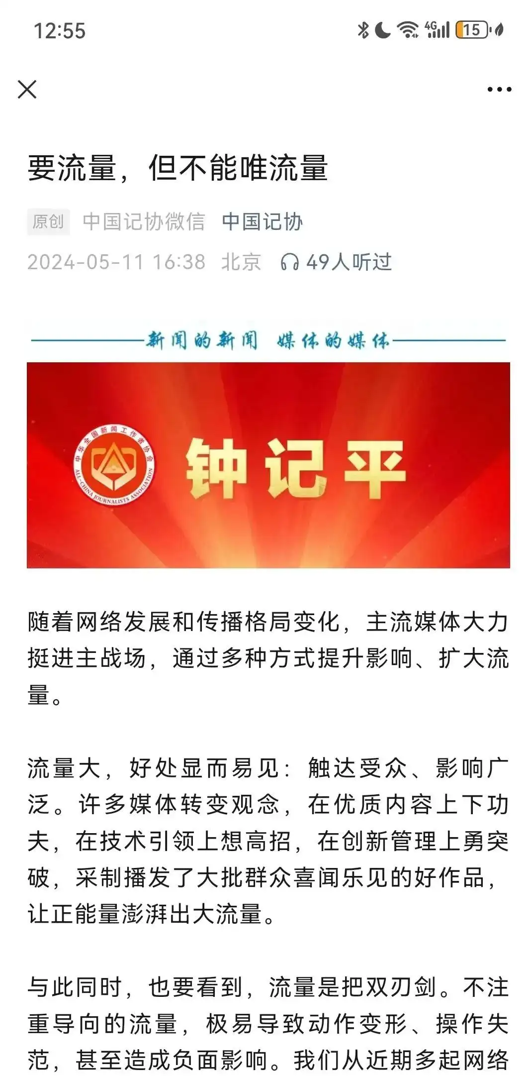 解码“中国记协”微信公众号的破局出圈之道