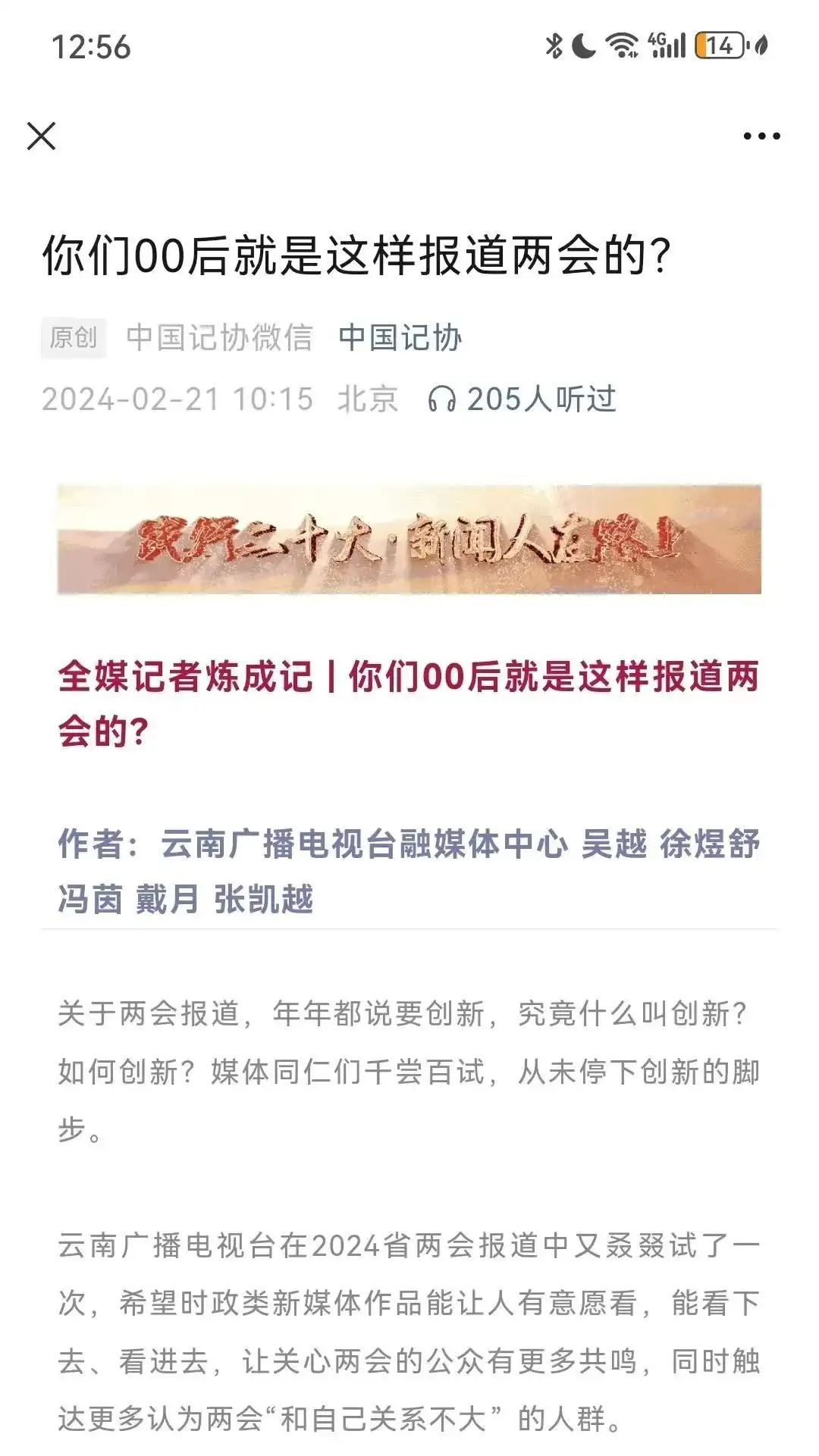 解码“中国记协”微信公众号的破局出圈之道