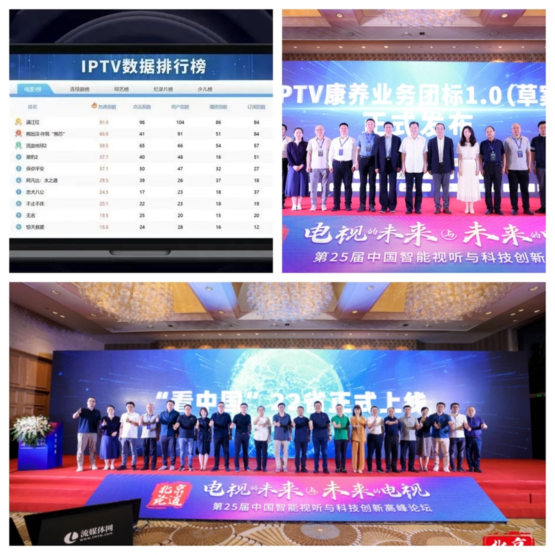 春城论道|当全国IPTV新媒体汇聚,不仅在预见方向,更在改变潮水