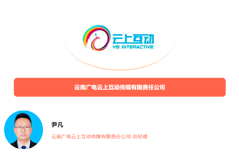 春城论道|当全国IPTV新媒体汇聚,不仅在预见方向,更在改变潮水