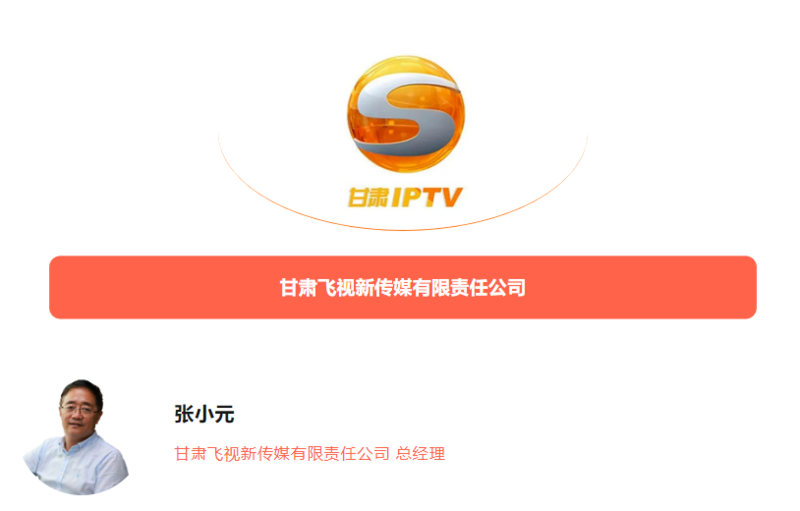 春城论道|当全国IPTV新媒体汇聚,不仅在预见方向,更在改变潮水