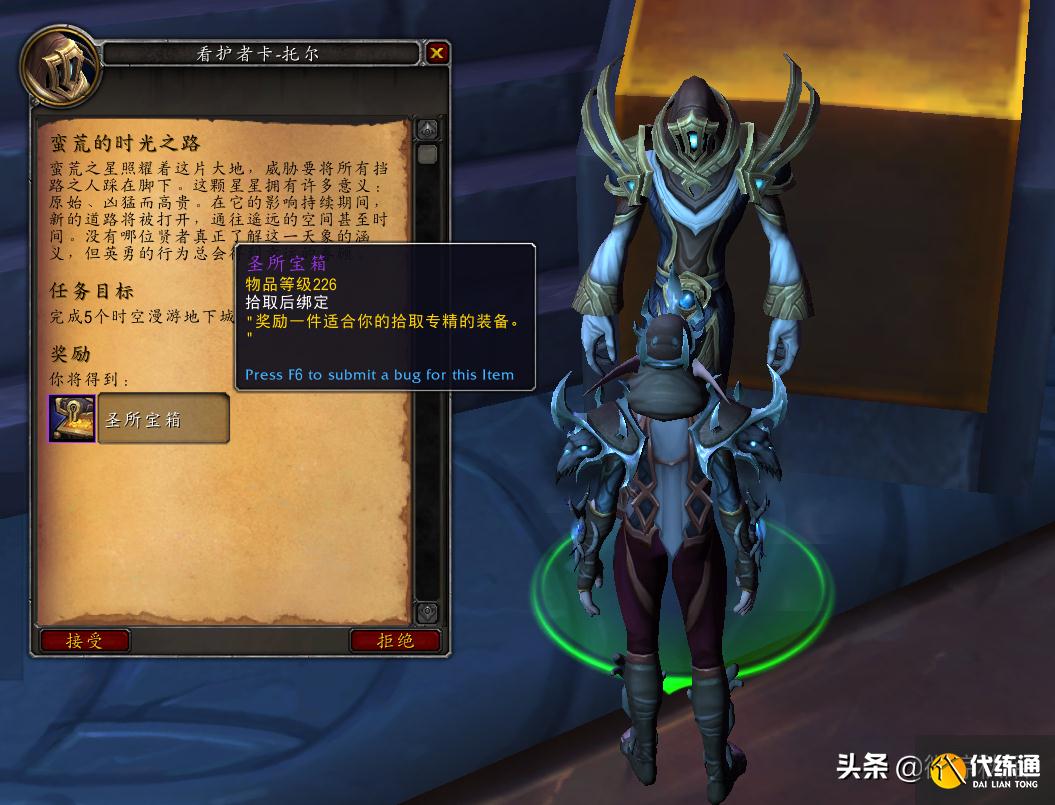 魔兽世界：S2首个“低保”箱子，盟约橙装白给，周常给226装备