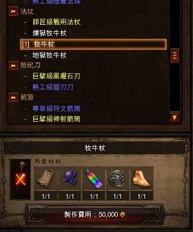 暗黑3牧牛杖怎么做-牧牛杖制作攻略