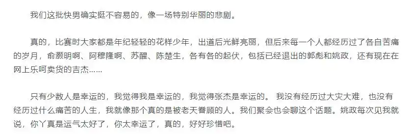 张杰成功靠运气？王栎鑫就“幸运”回复张杰粉丝，苏醒留言支持