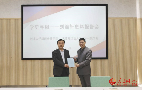河北大学新闻传播学院考证确立学科建设起点