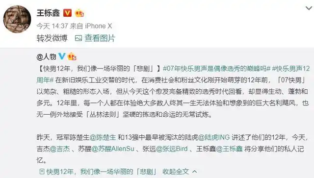 王栎鑫认为张杰的成功离不开谢娜？王栎鑫发博解释，苏醒留言支持