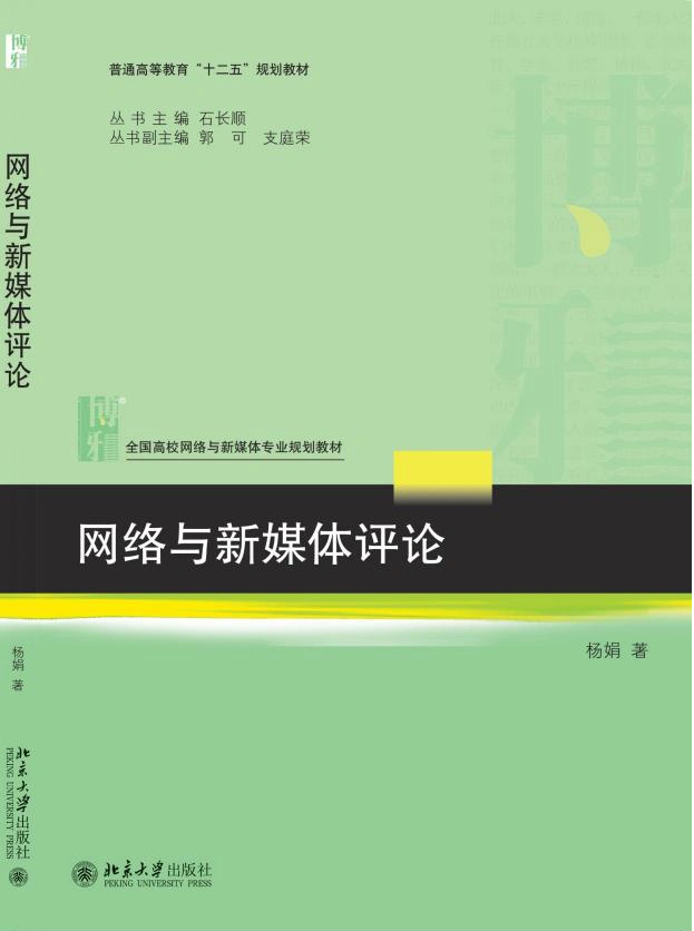 网络评论方法论｜移动传播时代的新闻评论形态可以更多样