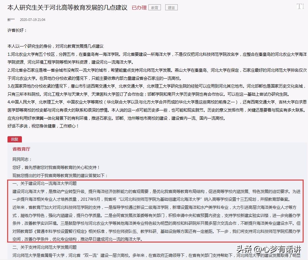 河北这所学院要变大学？更名目标调整，学生学历会更值钱吗？