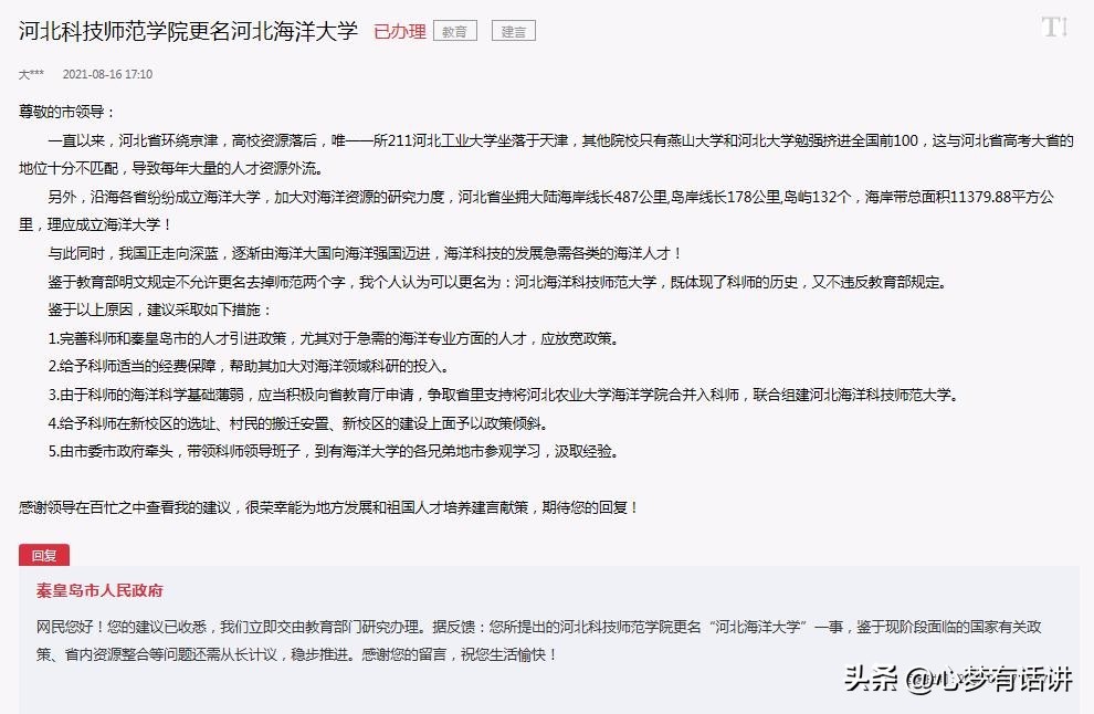河北这所学院要变大学？更名目标调整，学生学历会更值钱吗？