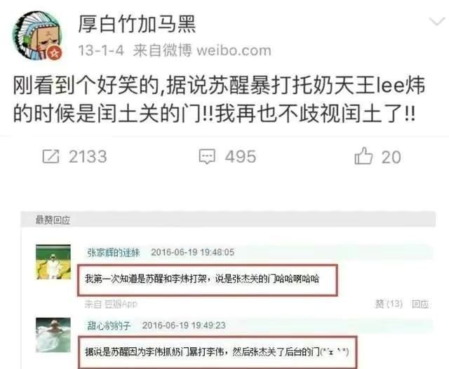 张杰苏醒为什么不再同框？原来当年苏醒打人，是张杰关了门