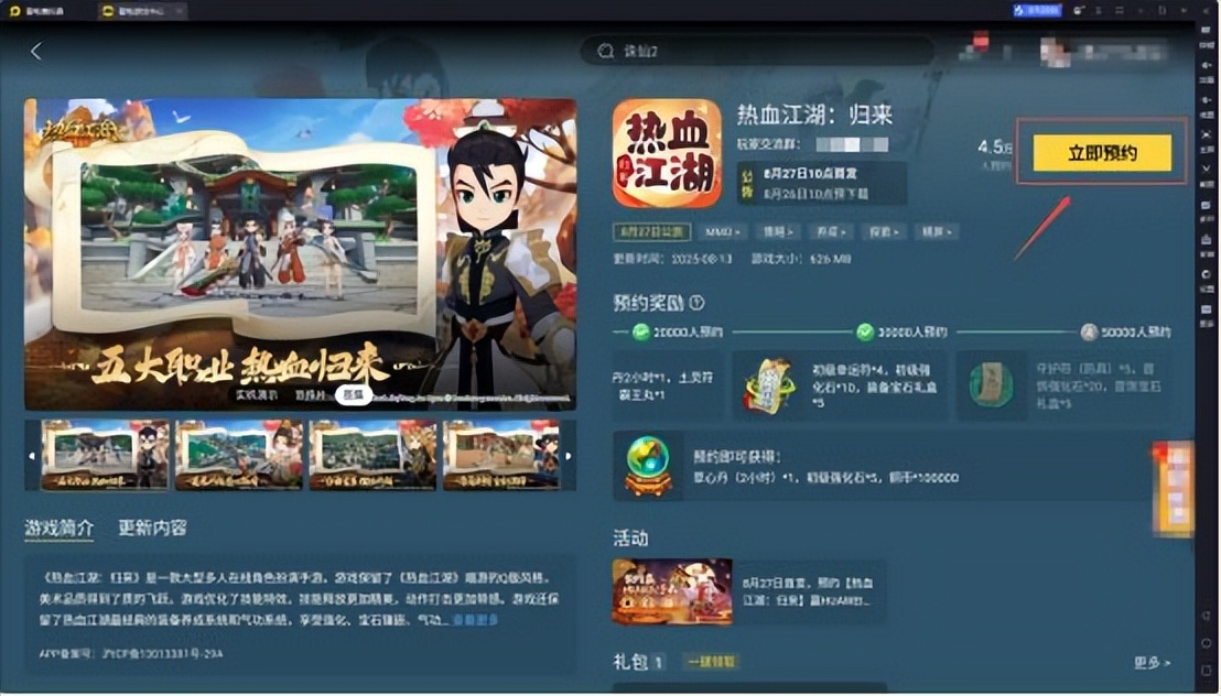 热血江湖归来转职系统介绍 热血江湖归来转职攻略