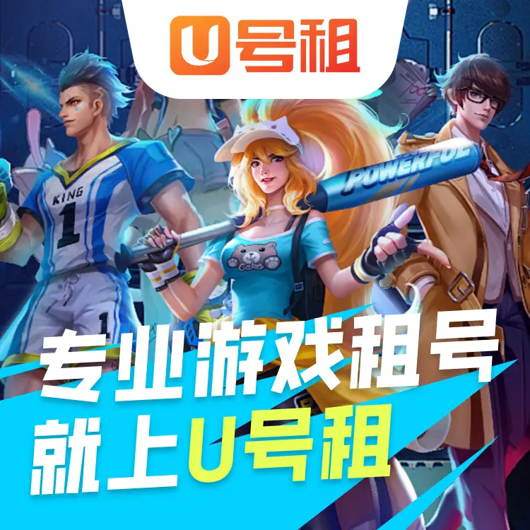 守望先锋租号怎么登录