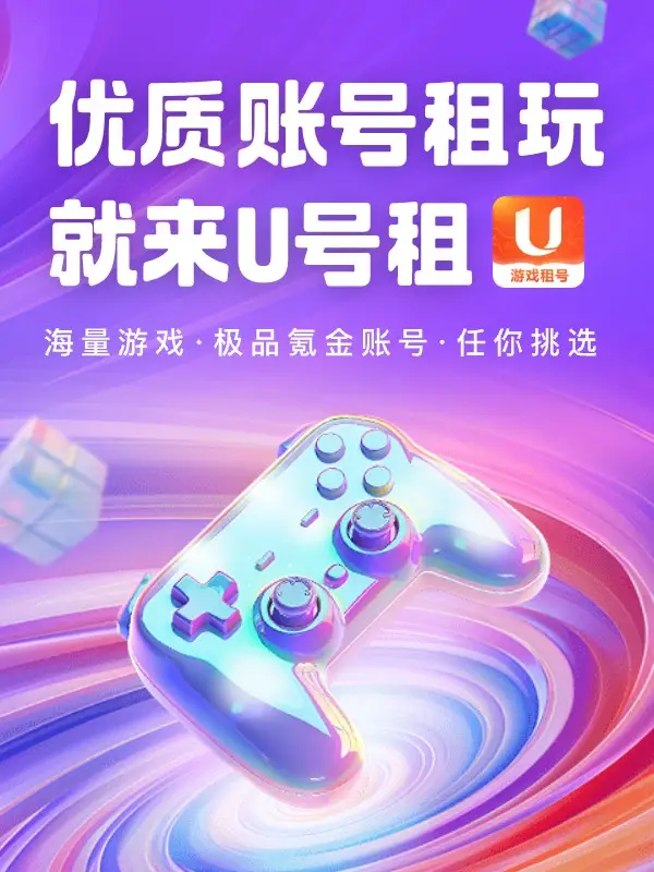 守望先锋租号怎么登录