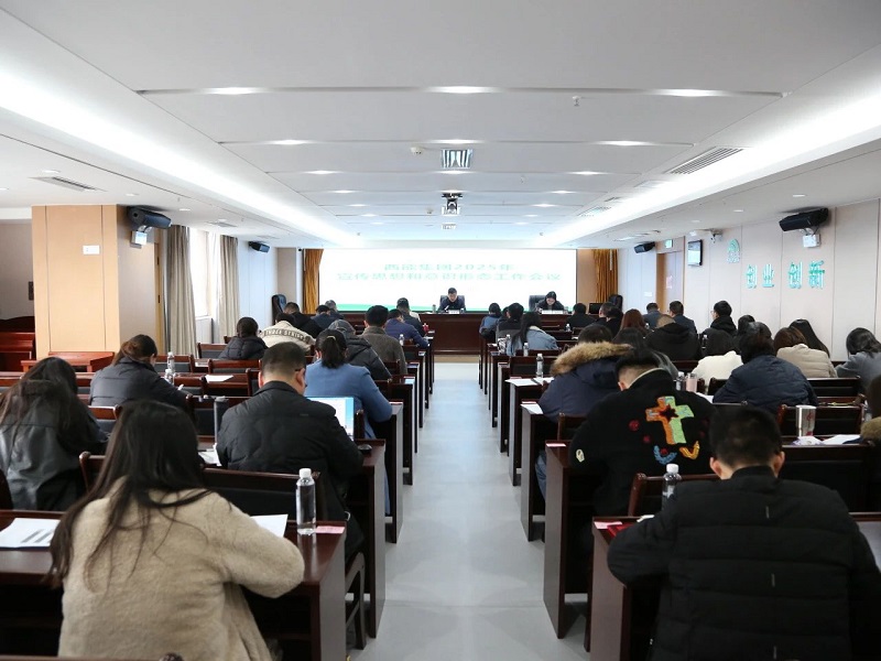 西能集团2025宣传工作要会“讲故事”
