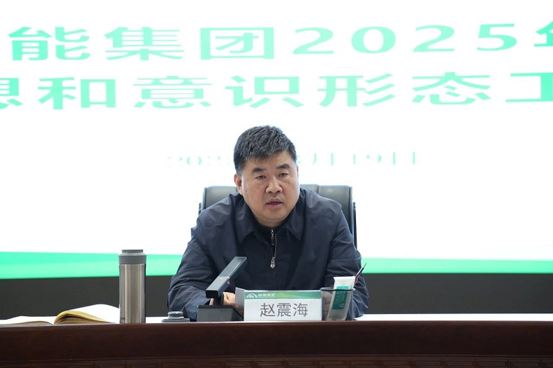 西能集团2025宣传工作要会“讲故事”