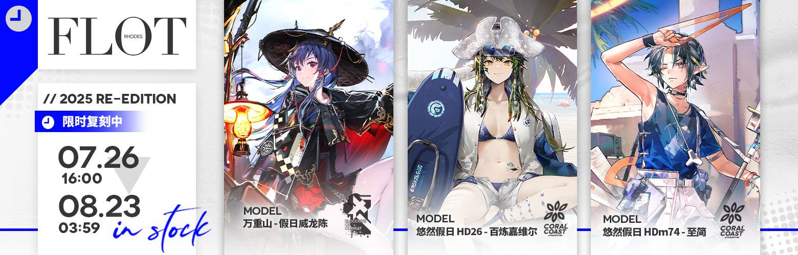 [活动预告]【明日方舟×太鼓之达人】限时联动即将开启