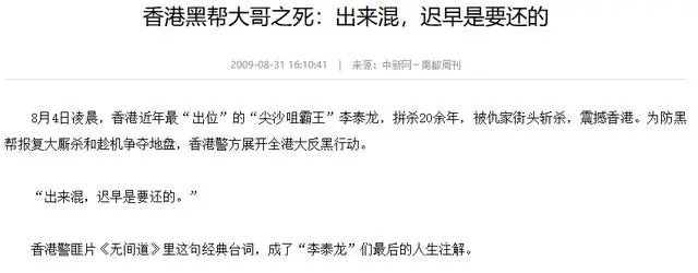 李泰龙：与太子辉争女人，凌晨当街暴毙，14k胡须勇揭露内幕
