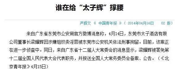 李泰龙：与太子辉争女人，凌晨当街暴毙，14k胡须勇揭露内幕