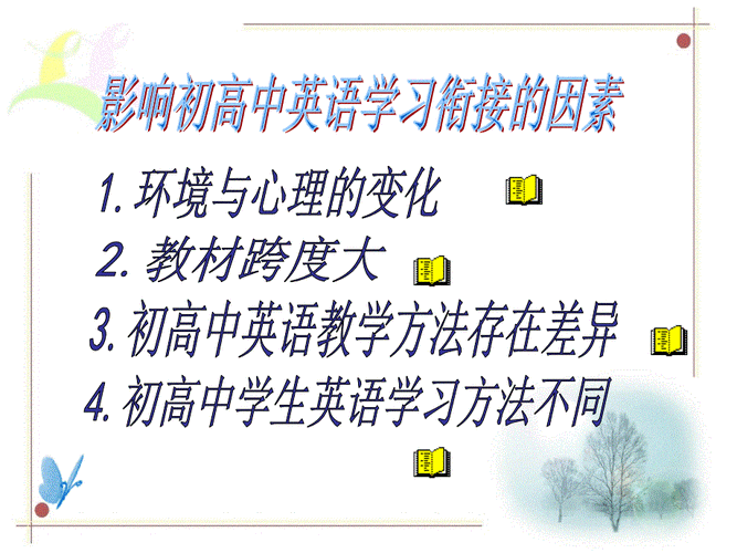 要想高中不掉队！准高一学生必须了解初高中英语差异并做好衔接！