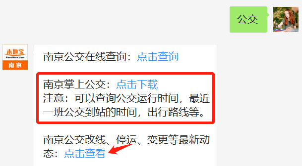 南京169路运行时间