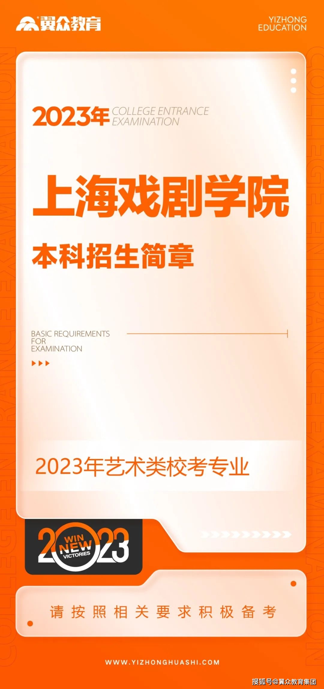 上海戏剧学院2023年艺术类校考专业本科招生简章