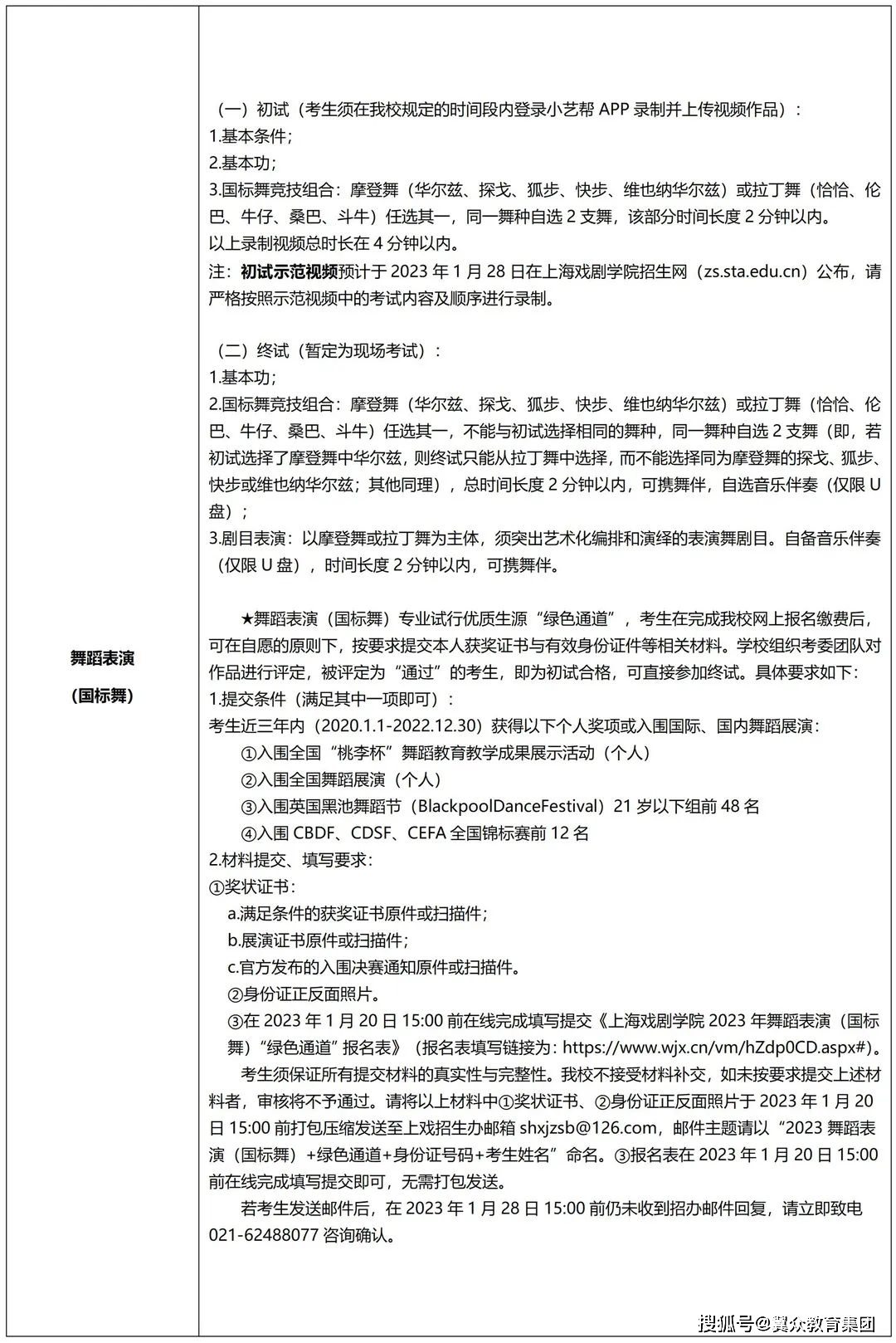 上海戏剧学院2023年艺术类校考专业本科招生简章