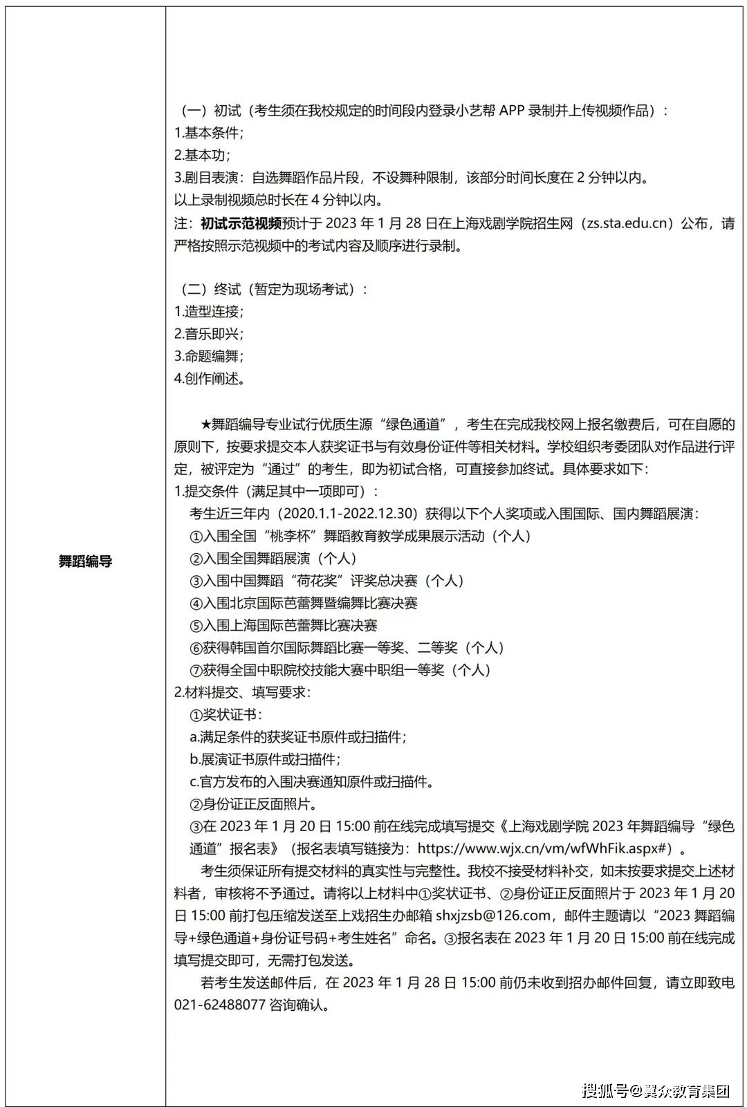 上海戏剧学院2023年艺术类校考专业本科招生简章
