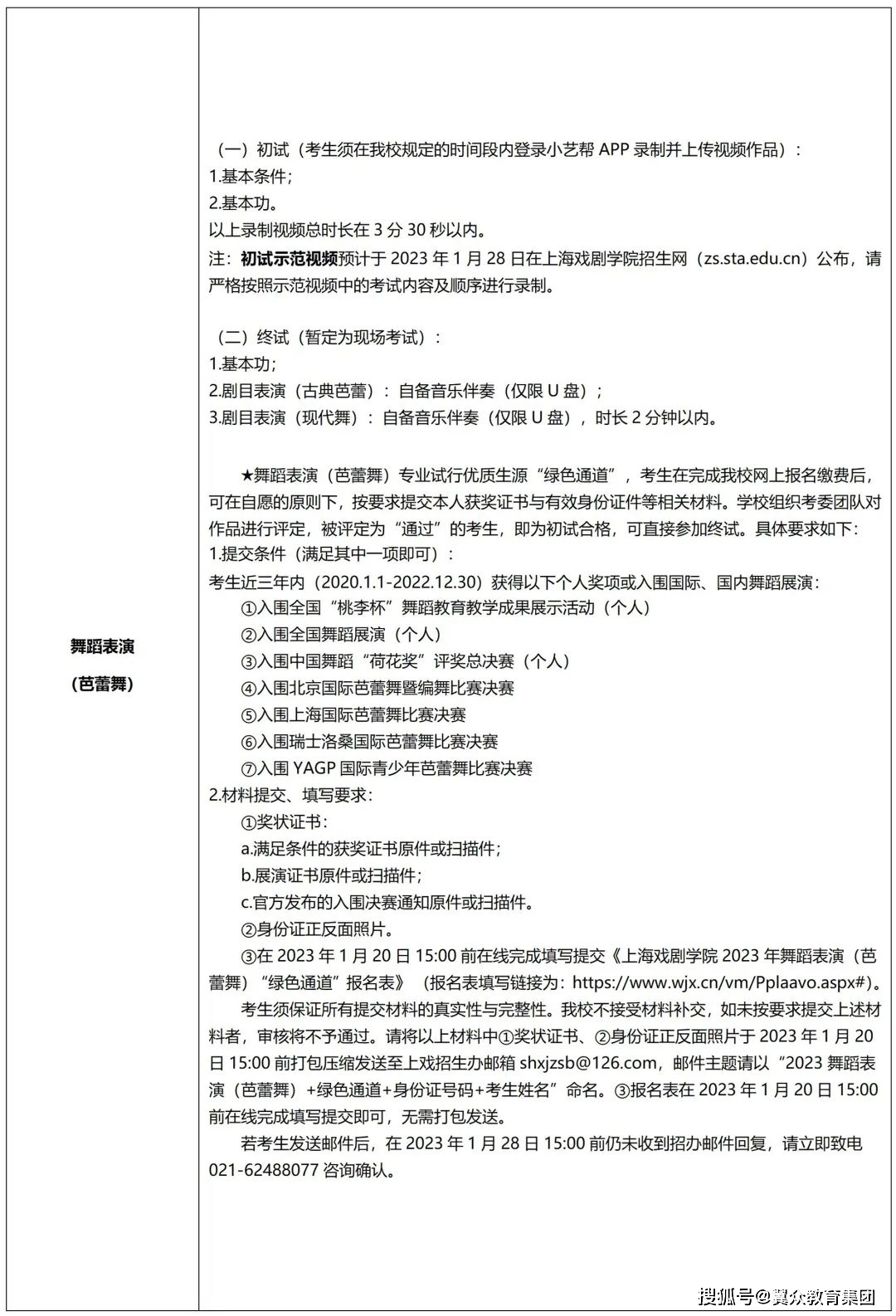 上海戏剧学院2023年艺术类校考专业本科招生简章