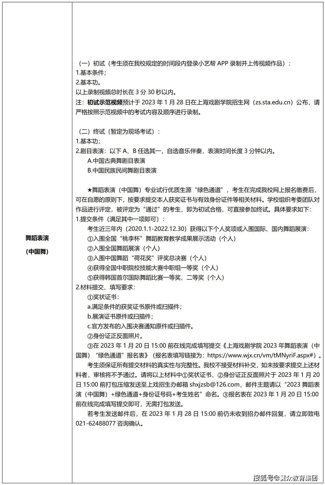 上海戏剧学院2023年艺术类校考专业本科招生简章