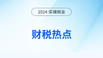 东奥实操就业