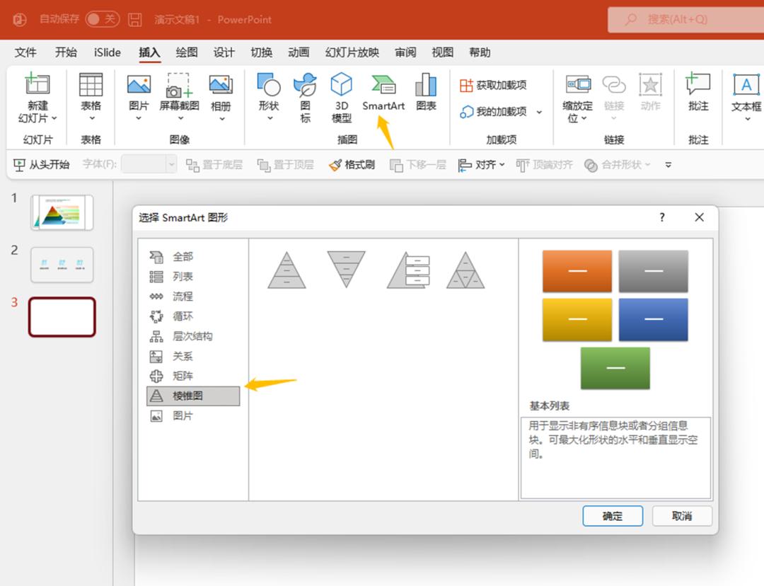 PPT中的“金字塔”图，居然这么好看
