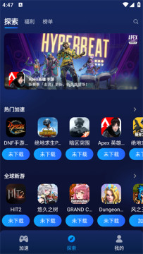 帮帮加速器官方最新版 v3.6.10安卓版