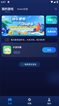 帮帮加速器官方最新版 v3.6.10安卓版