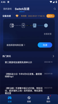 帮帮加速器官方最新版 v3.6.10安卓版