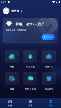 帮帮加速器官方最新版 v3.6.10安卓版
