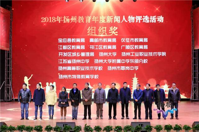 揭晓啦！扬州选出2018年教育十件大事、教育年度新闻人物_北京时间