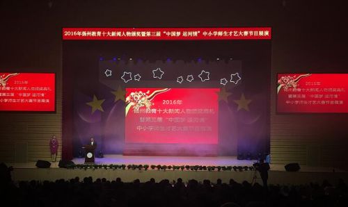 “2016年扬州教育十大新闻人物”颁奖典礼举行！看看他们都是谁？