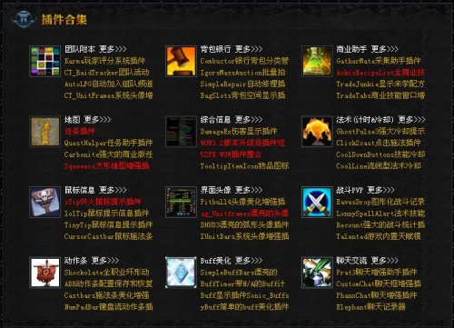 魔兽世界插件如何使用 简单教学指南