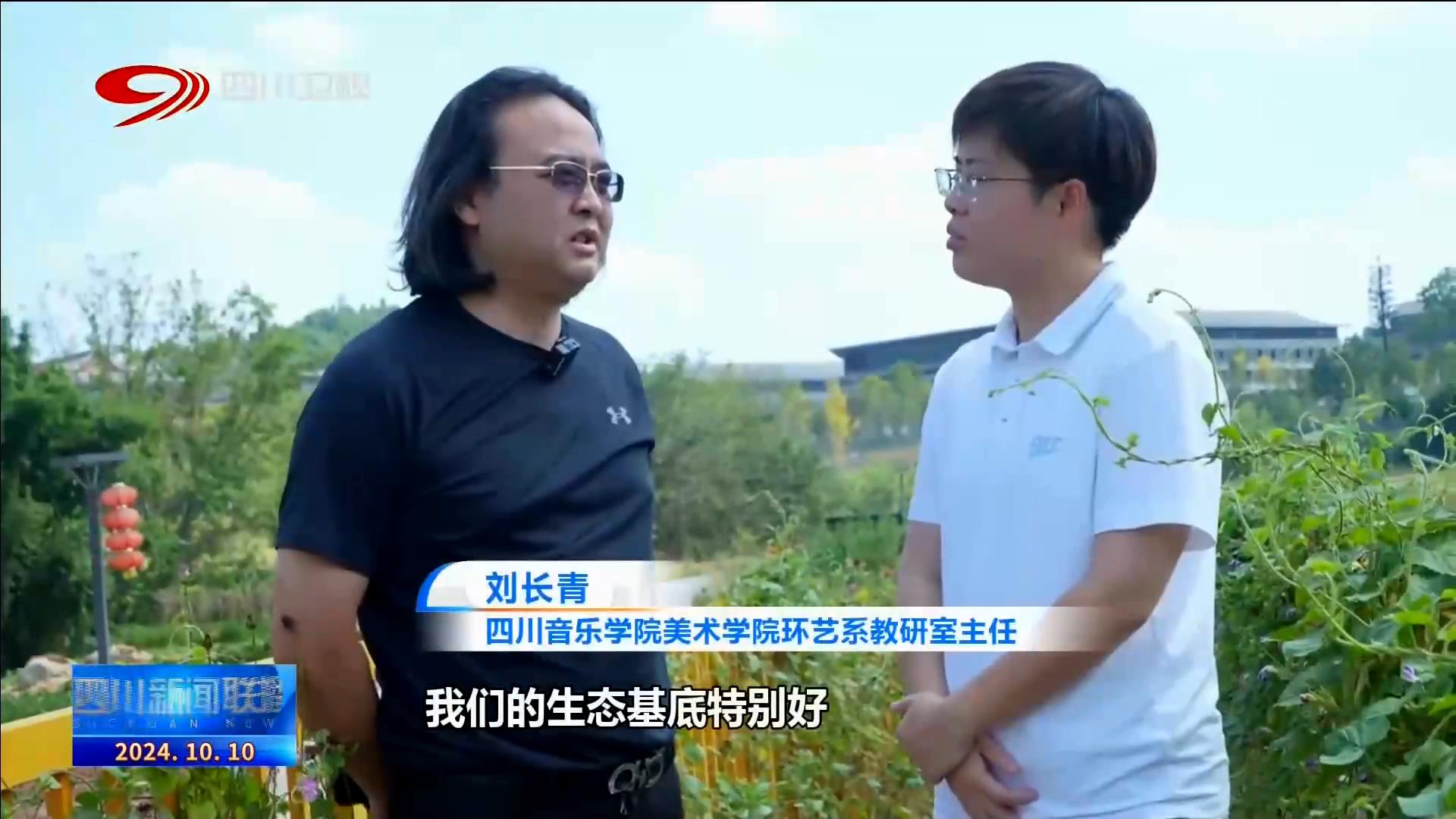 四川新闻联播丨资阳：乡村拥抱“Z世代”城乡融出新未来