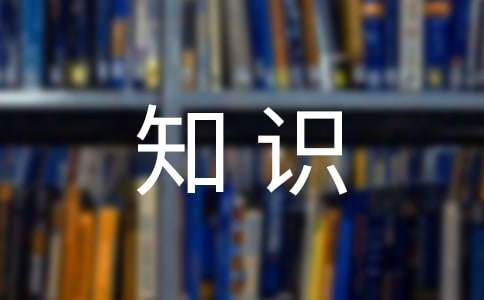 数学知识 1