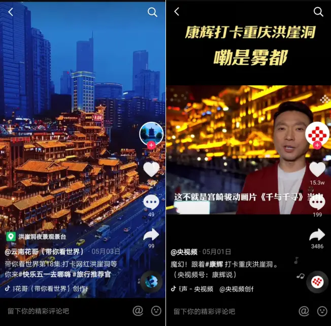 巴渝文化精髓洪崖洞，如何成为重庆第一网红景点