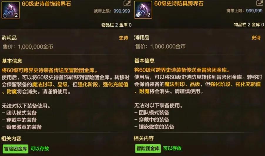 DNF手游：4=1有救了！60级史诗跨界石爆料，8大部位可跨界！
