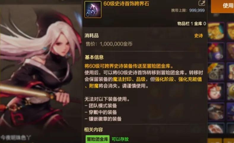 DNF手游：4=1有救了！60级史诗跨界石爆料，8大部位可跨界！