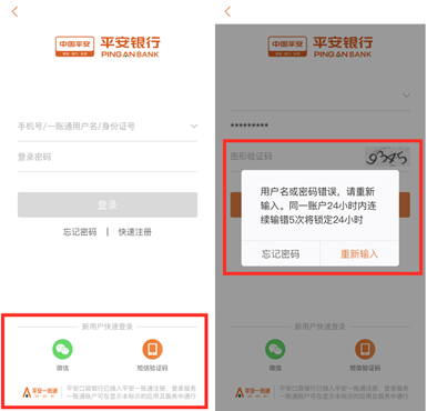 平安口袋银行APP够智能但不够友好：各种推广让人“累觉不爱”