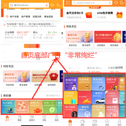 平安口袋银行APP够智能但不够友好：各种推广让人“累觉不爱”