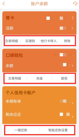 平安口袋银行APP够智能但不够友好：各种推广让人“累觉不爱”