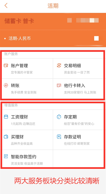 平安口袋银行APP够智能但不够友好：各种推广让人“累觉不爱”